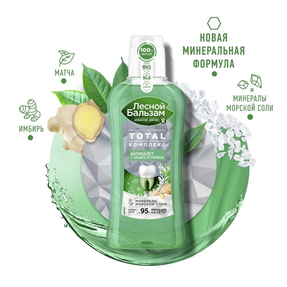 Лесной бальзам ополаскиватель для десен Total комплекс с морской солью,экстрактом имбиря 400мл