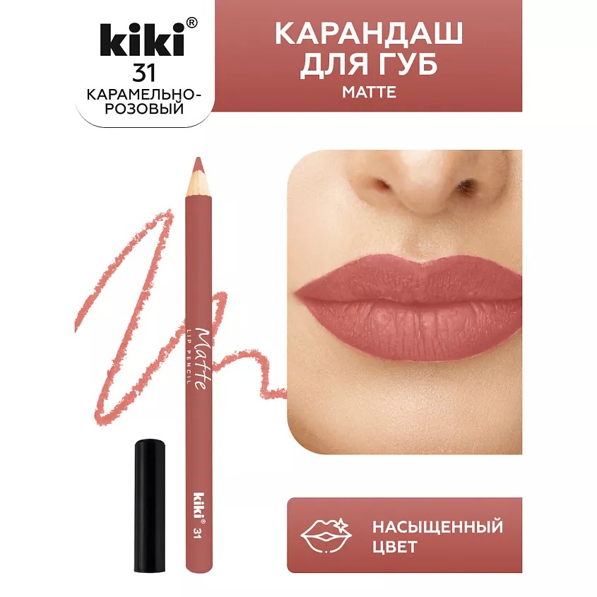 Карандаш для губ Matte 1,1гр (31)