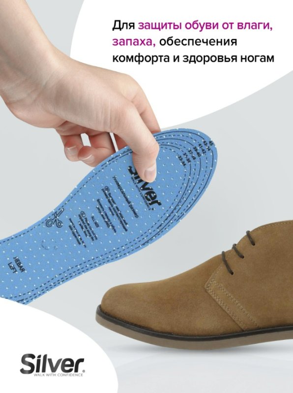 Silver Стельки всесезонные парфюмированные с добавками антибактериального вещества ТВ4002-00