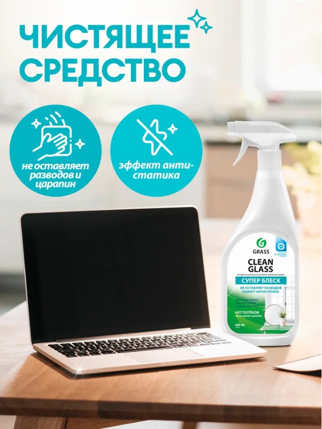 Очиститель стекол Clean Glass бытовой 600гр триггер
