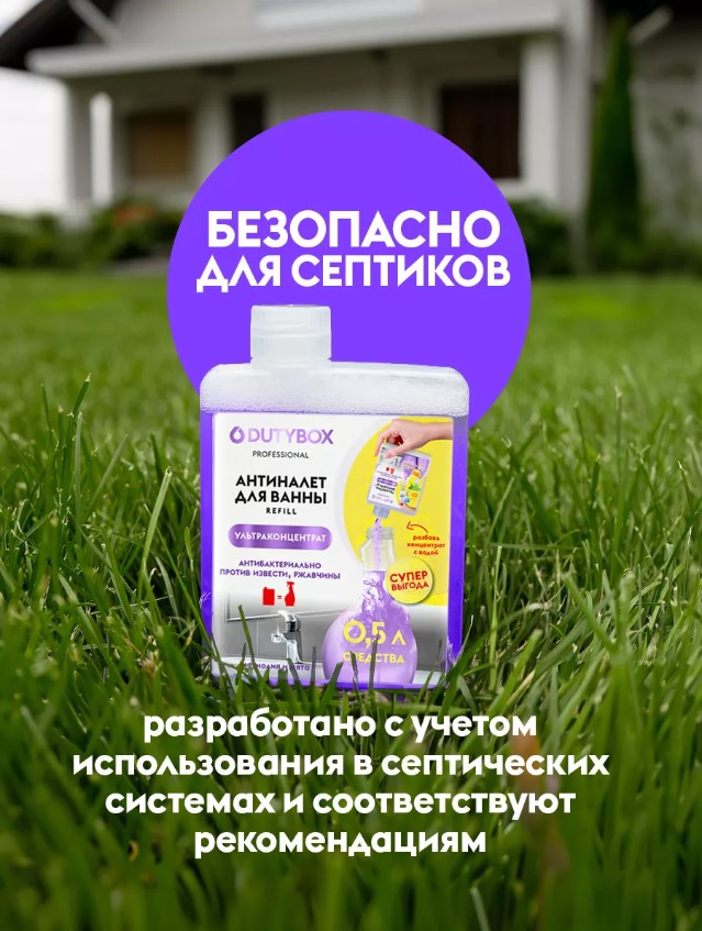 Dutybox Антиналет концентрат для ванны 200 мл