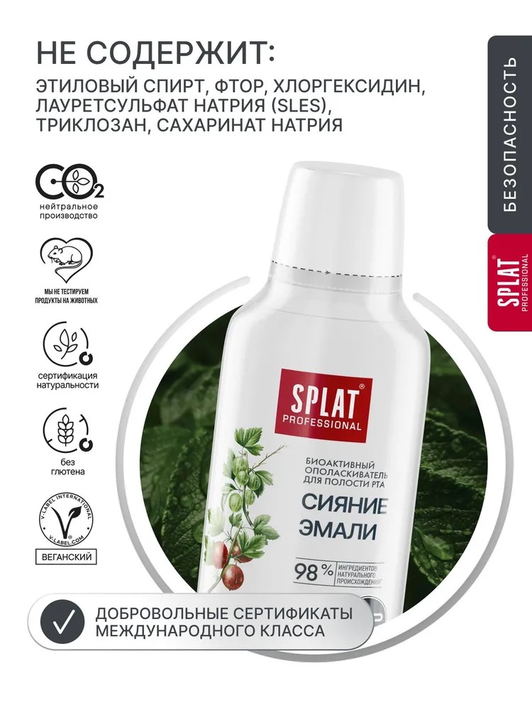 Splat ополаскиватель Professional Enamel Shine/Сияние эмали 275мл
