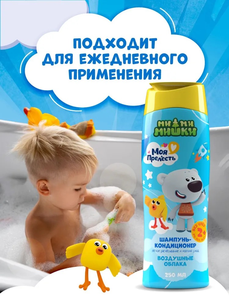 Моя прелесть шампунь-кондиционер детский "Воздушные облака" 250мл