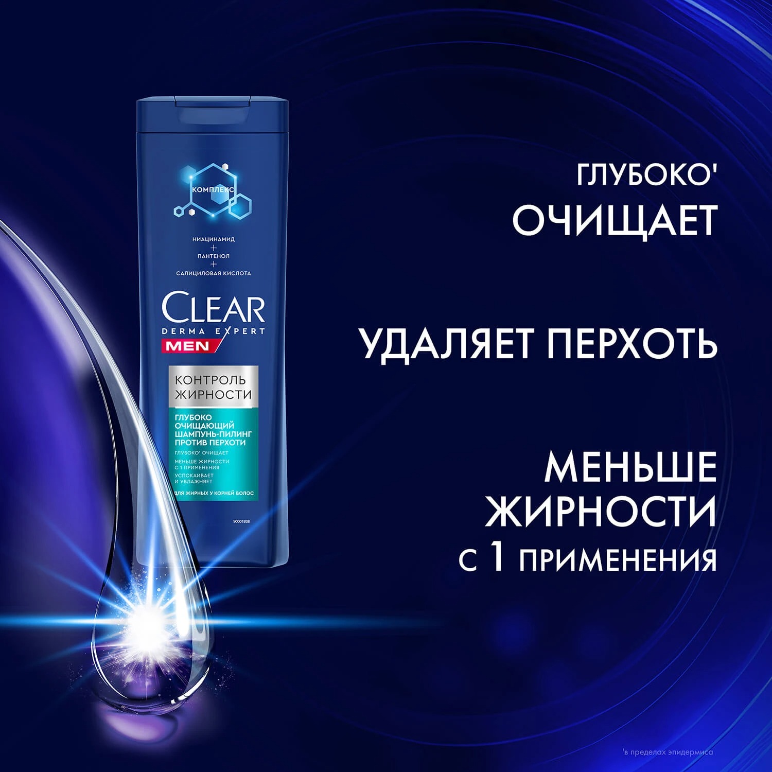 Clear Men derma expert глубоко очищающий шампунь пилинг против перхоти контроль жирности 380 мл