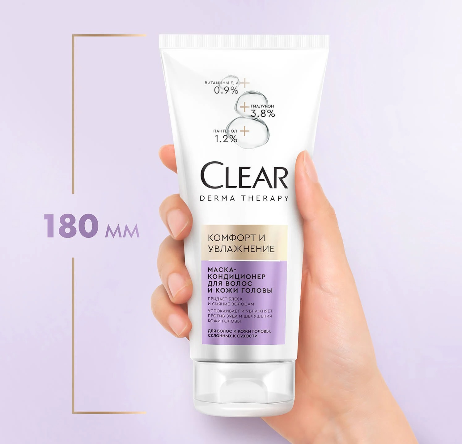 Clear Derma Terapy Маска-кондиционер Комфорт и увлажнение 200мл