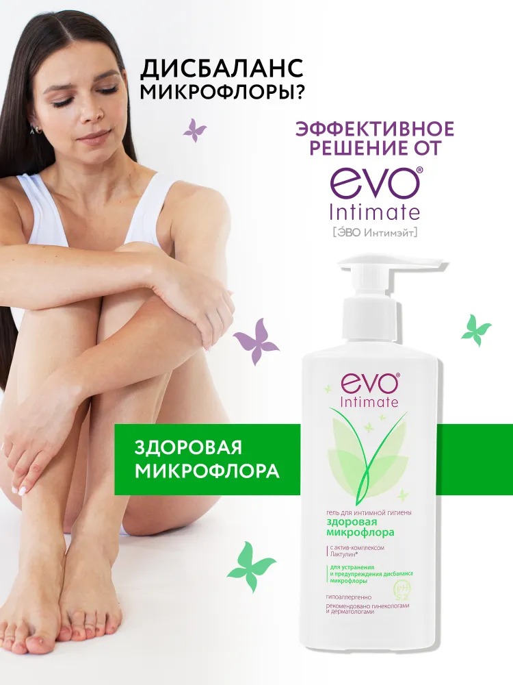 Гель для интимной гигиены Evo Здоровая микрофлора 250мл