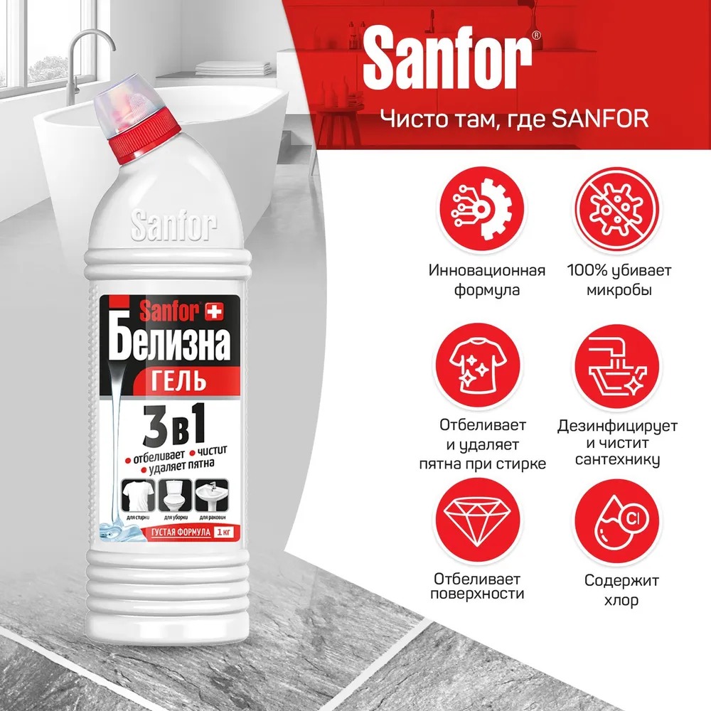 Санфор Белизна гель 3в1 700гр Санфор Белизна гель 3в1 700гр