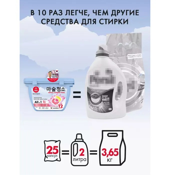 Namza  Средство для стирки жидкое в растворимых капсулах универсальное 12 шт 