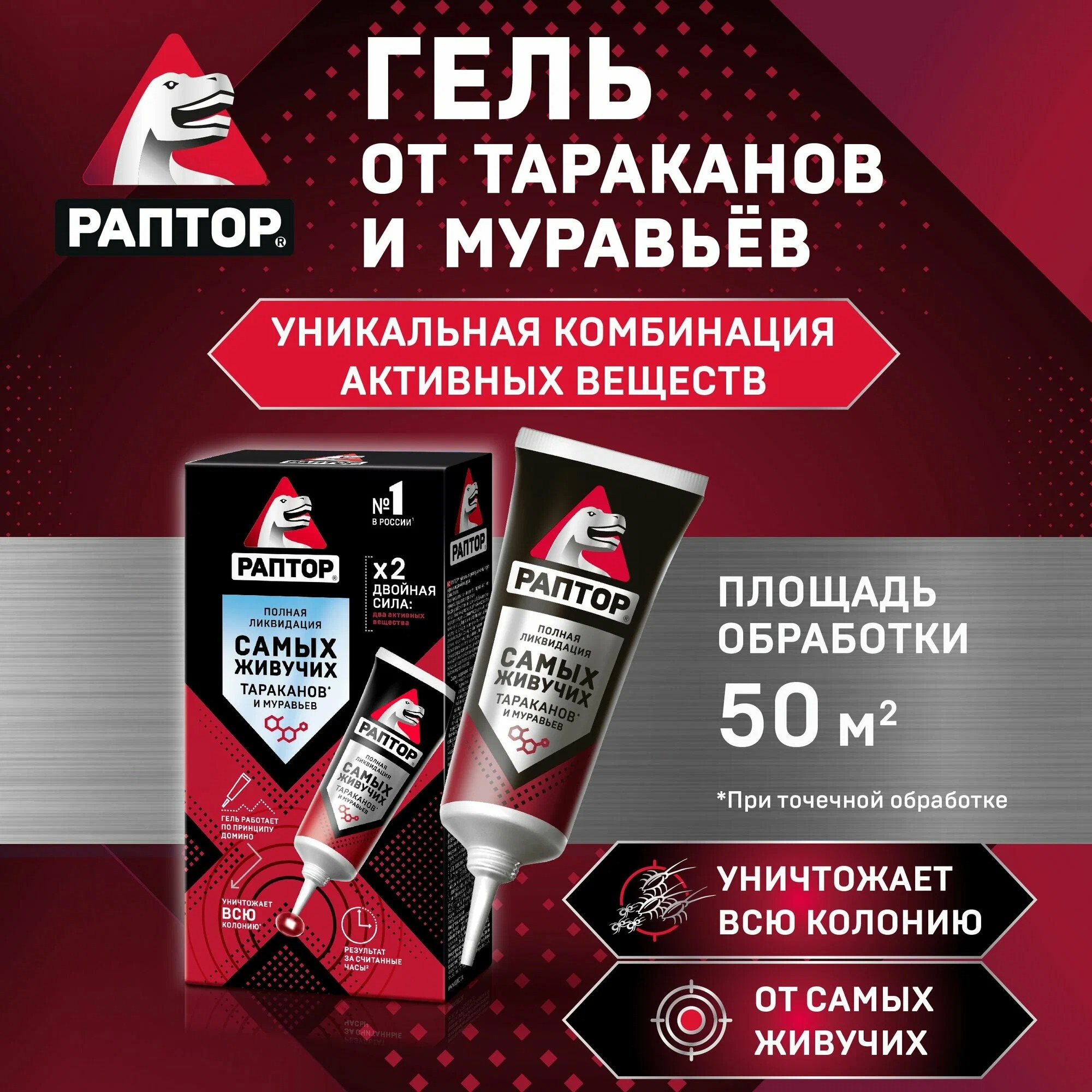 Раптор Гель от тараканов и муравьев 75 мл