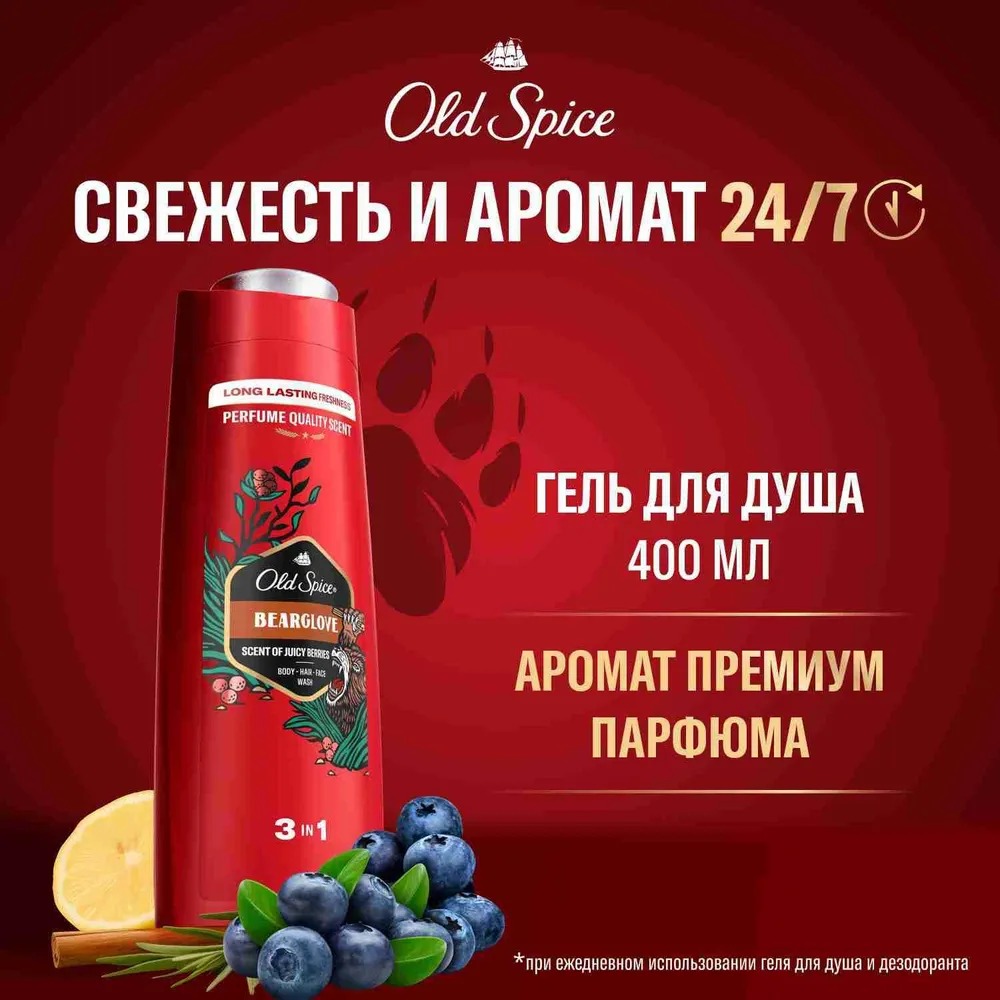 Олд Спайс гель для душа+шампунь 2 в 1 Bearglove 400мл