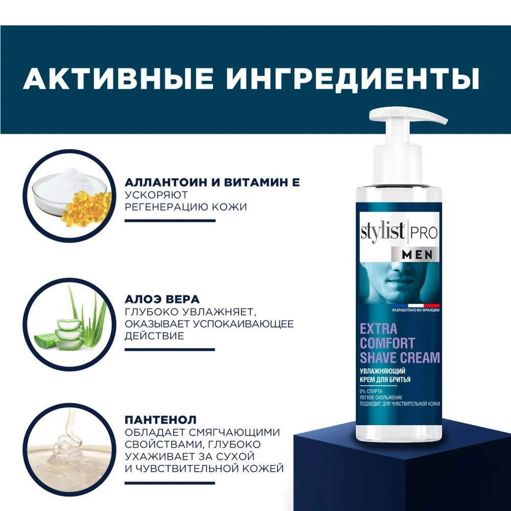 Stylist Pro MEN Крем д/бритья Увлажняющий 190мл