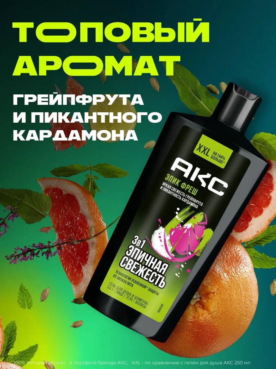 Axe гель для душа шампунь 3в1 Эпическая свежесть 610мл