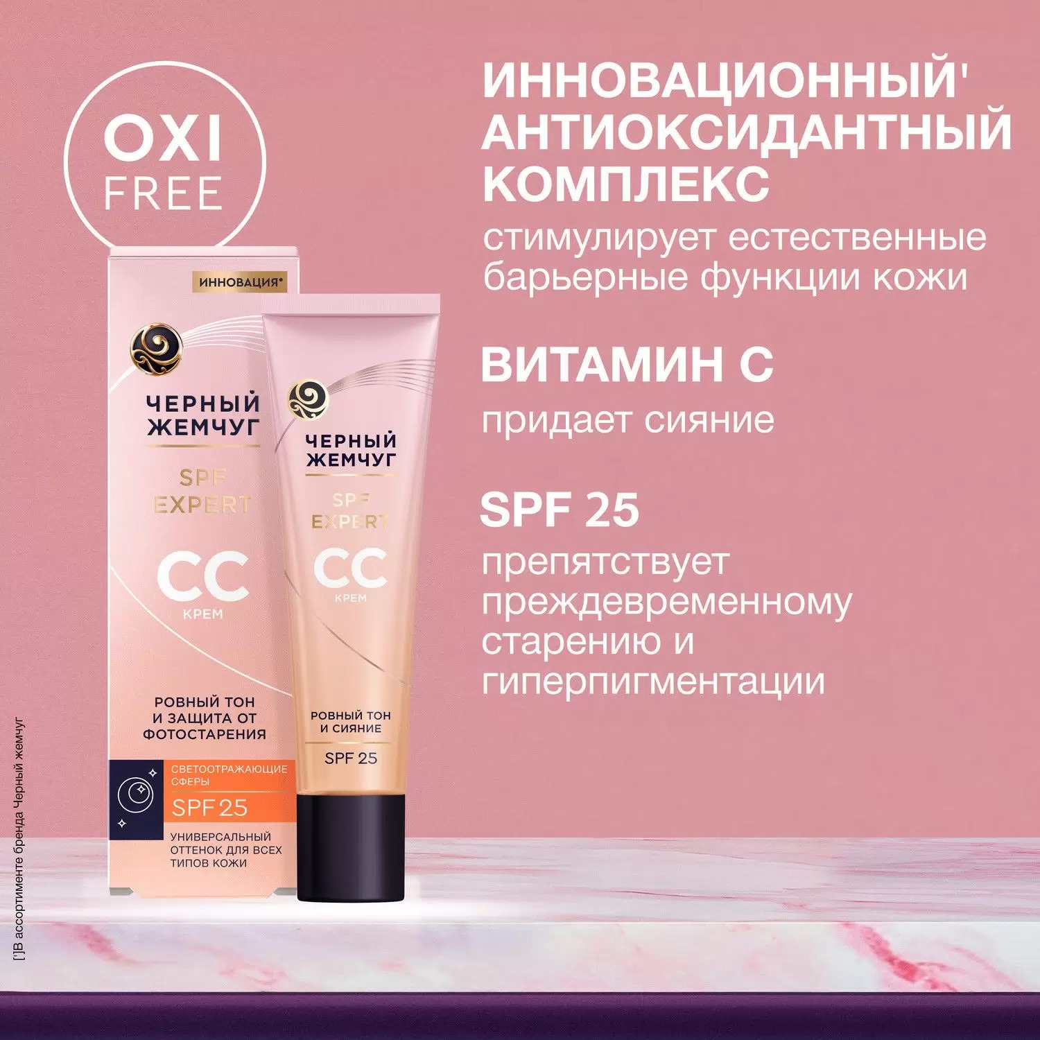 Черный жемчуг CC-крем для лица для всех типов кожи 40мл