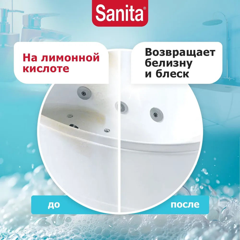 Sanita средство чистящее д/удаления известкового налета и ржавчины 500мл