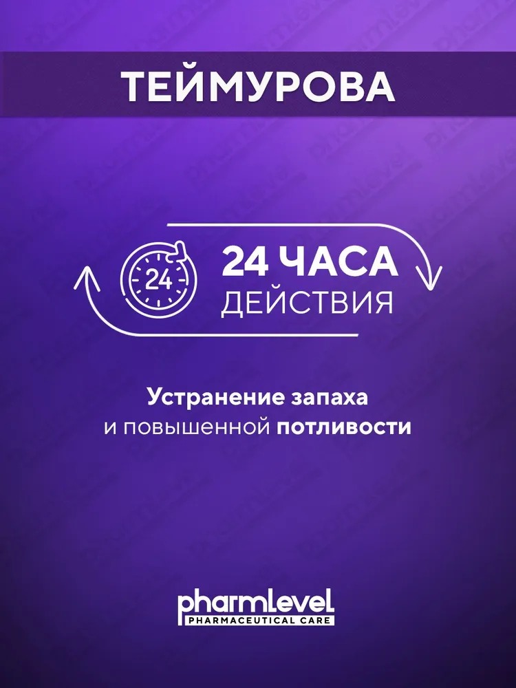 Крем-пудра Теймурова от запаха и пота 75мл