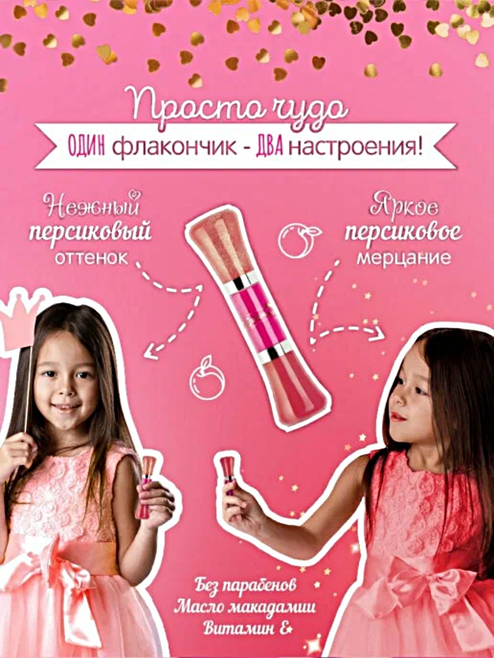 Принцесса блеск двойной для губ Персиковый зефир 10мл 12987