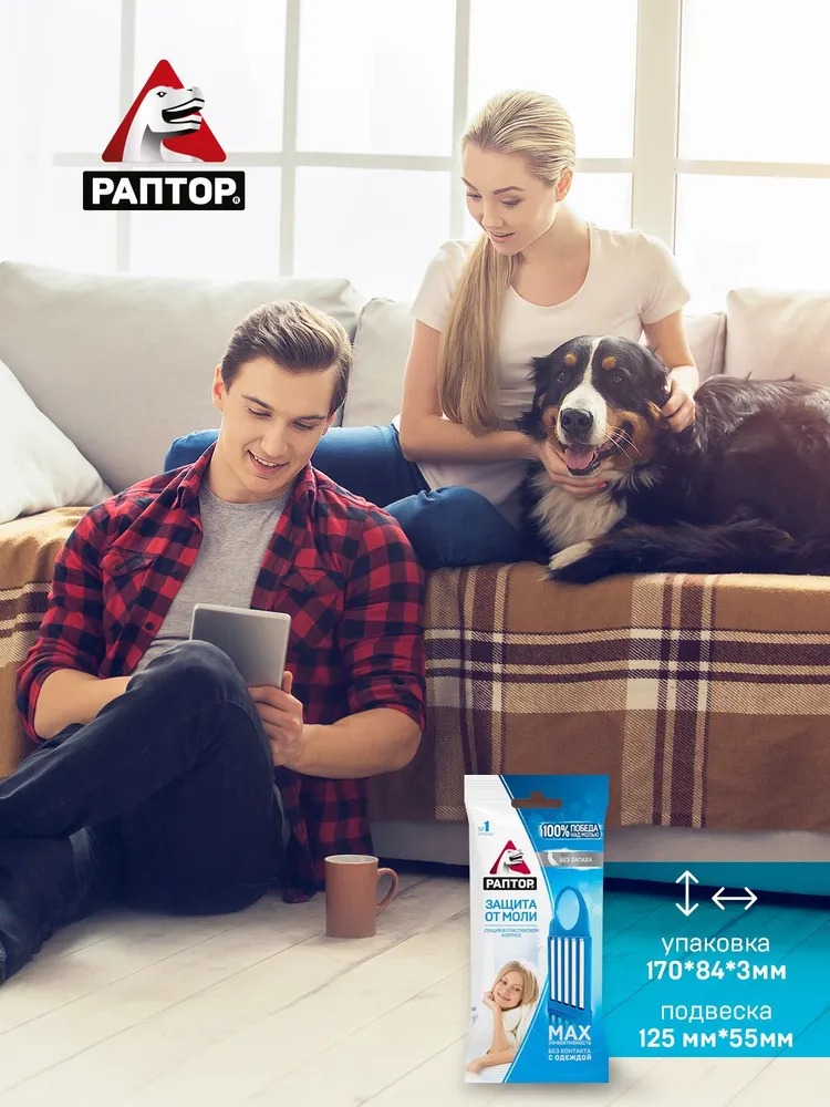 Раптор Секция от моли без запаха в мини-прилавке