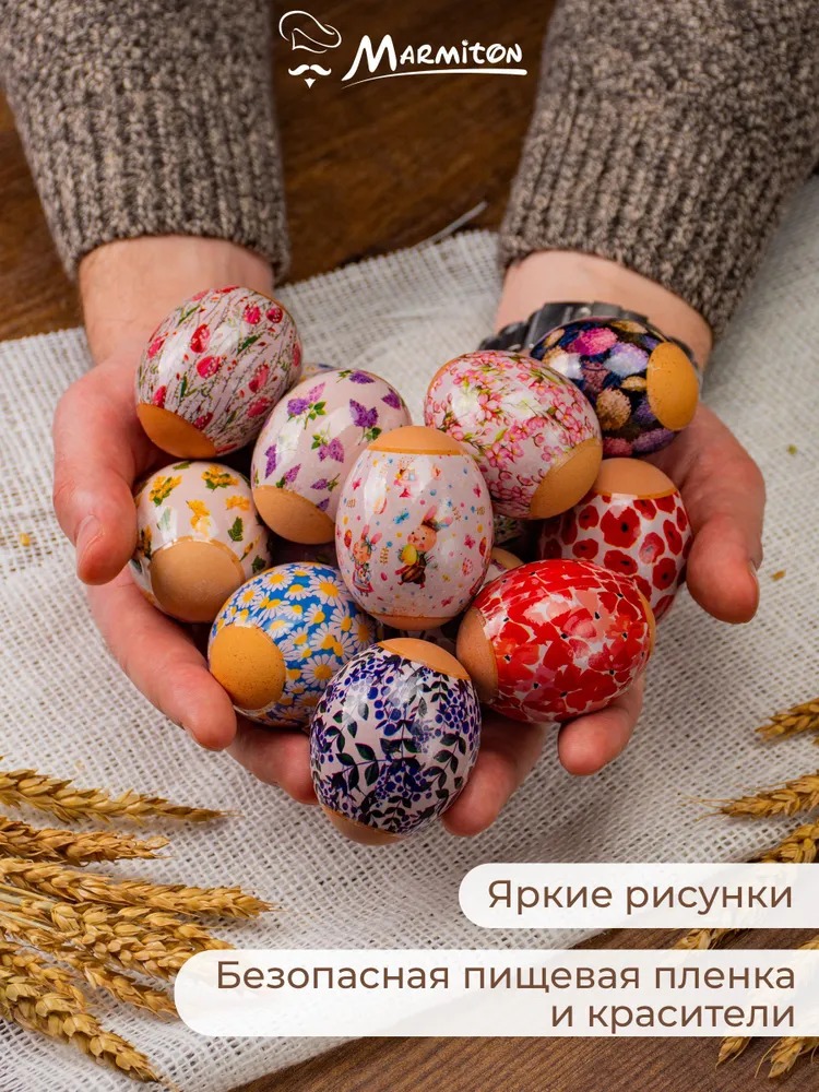 Marmiton Термопленка для яиц "Пасхальная"2 шт по 7 наклеек 17077