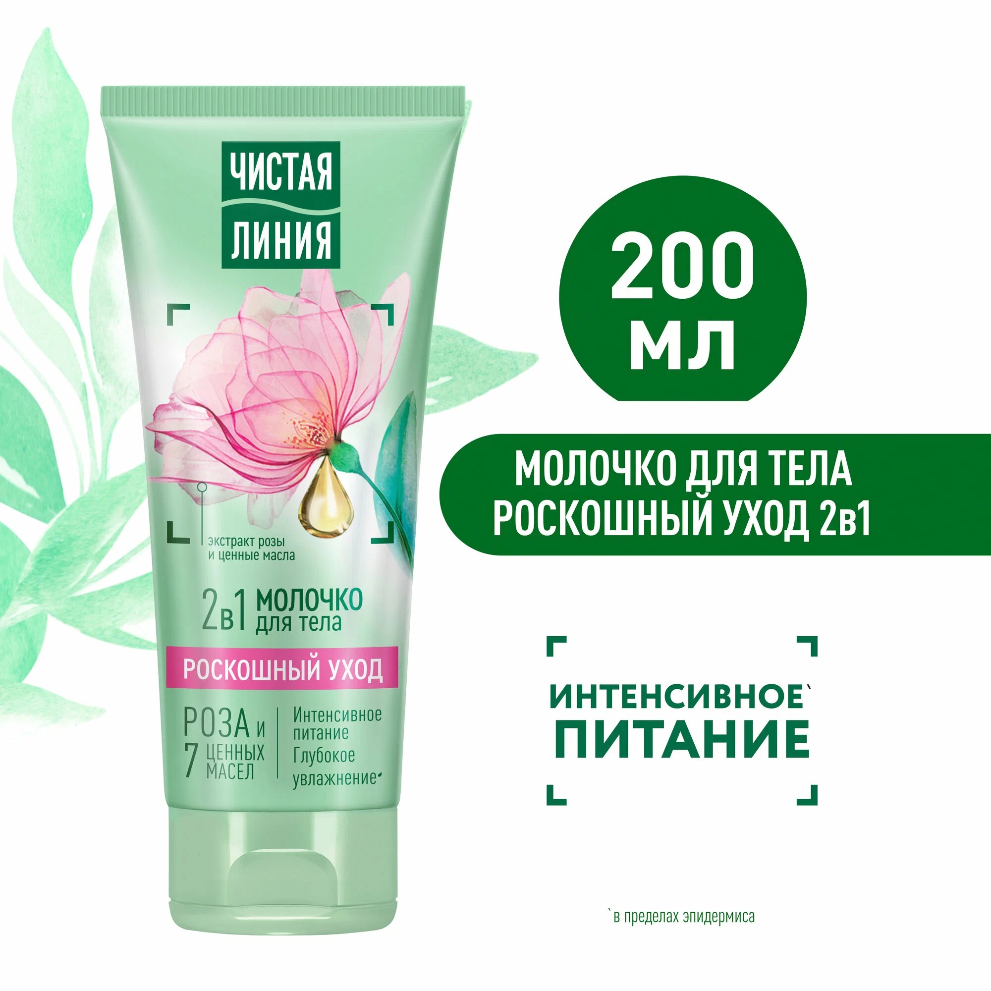 Чистая линия молочко для тела Интенсивное питание 200мл