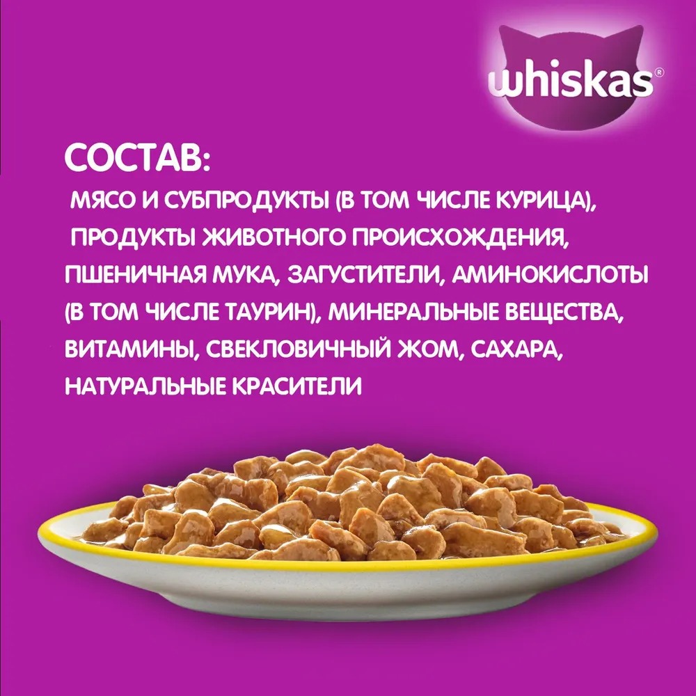 Whiskas влажный рагу курица 75/ 85гр м/уп