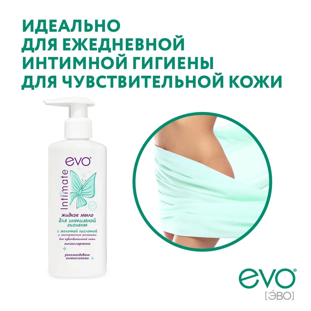 EVO жидкое мыло для интимной гигиены д/чувствит.кожи с молочной кислотой 200мл EVO жидкое мыло для интимной гигиены д/чувствит.кожи с молочной кислотой 200мл