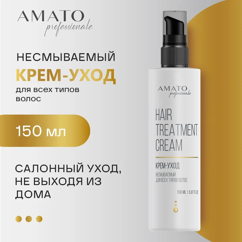 Amato Professionale Крем-уход несмываемый 150мл