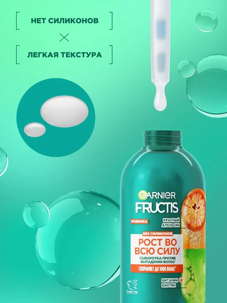 Фруктис Сыворотка при выпадении волос Красный апельсин  125мл С6768500