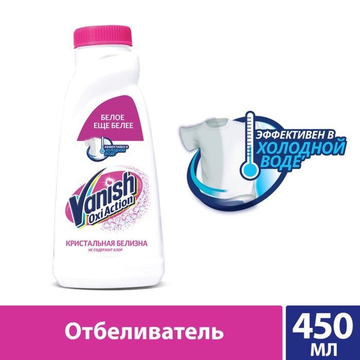 Vanish пятновыводитель для белого 450 мл