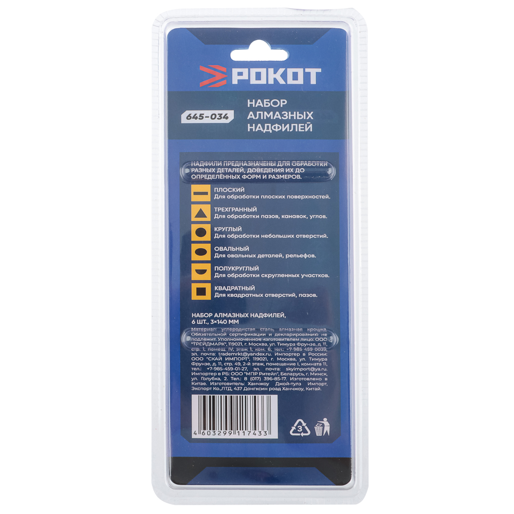 РОКОТ Набор надфилей алмазных 6шт