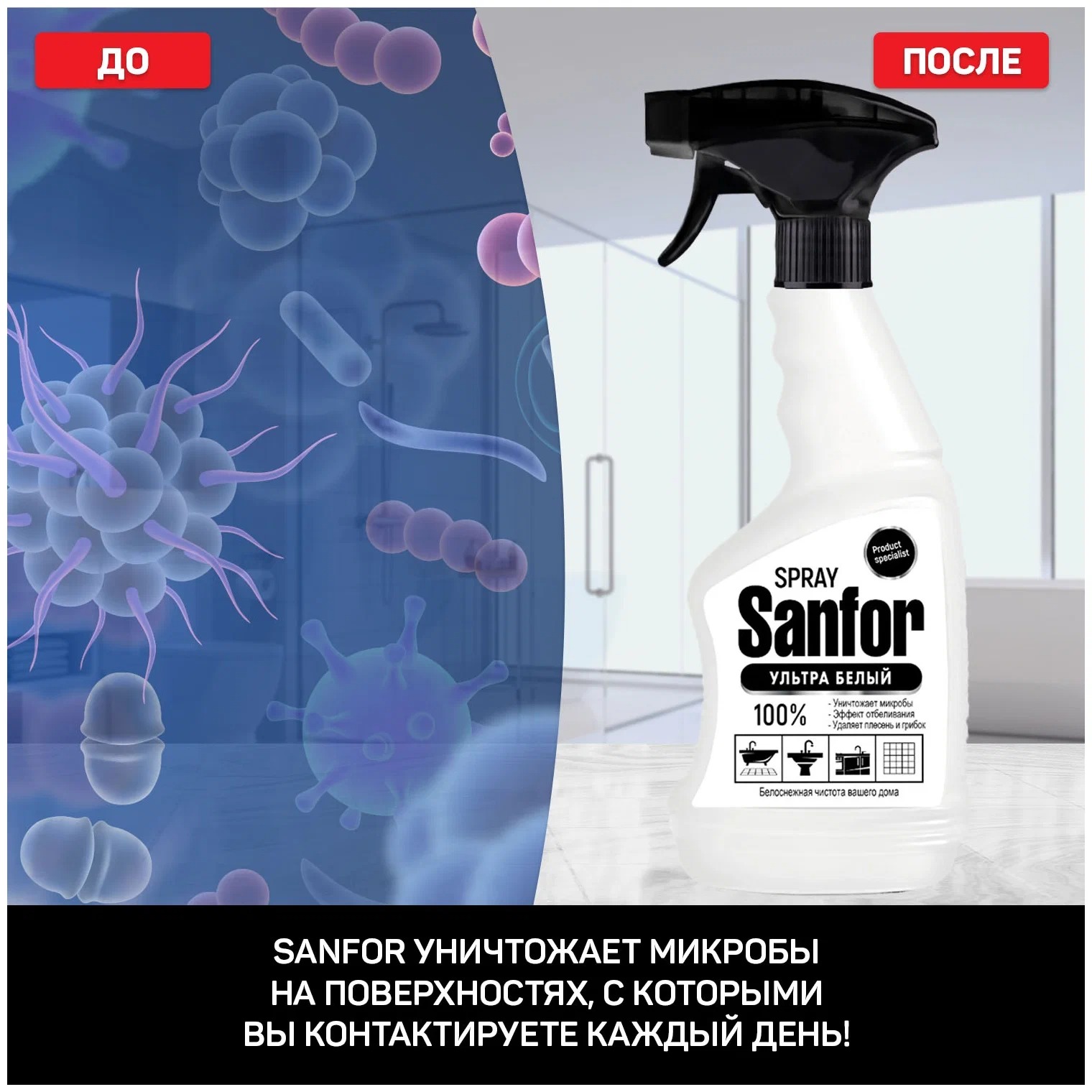 Санфор спрей Универсал УЛЬТРА БЕЛЫЙ  500мл