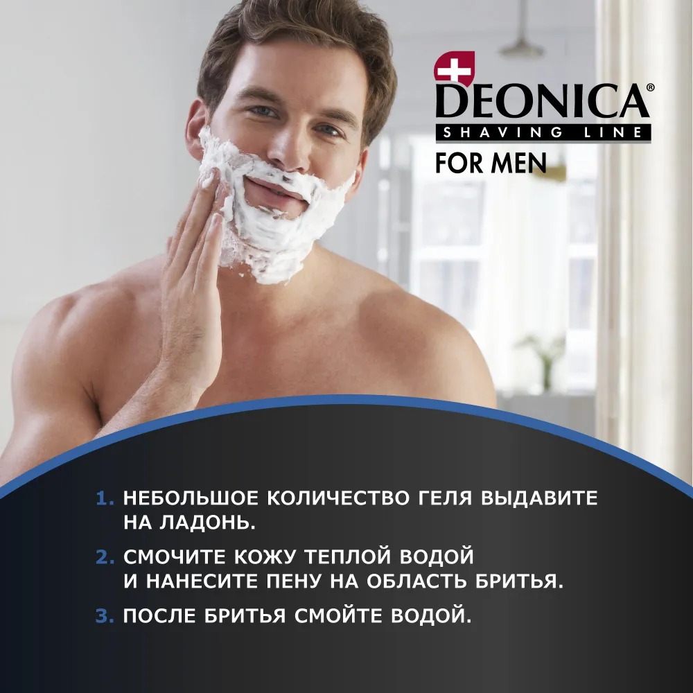 Deonica for men Пена для бритья Активная защита с черным углём 240 мл Deonica for men Пена для бритья Активная защита с черным углём 240 мл