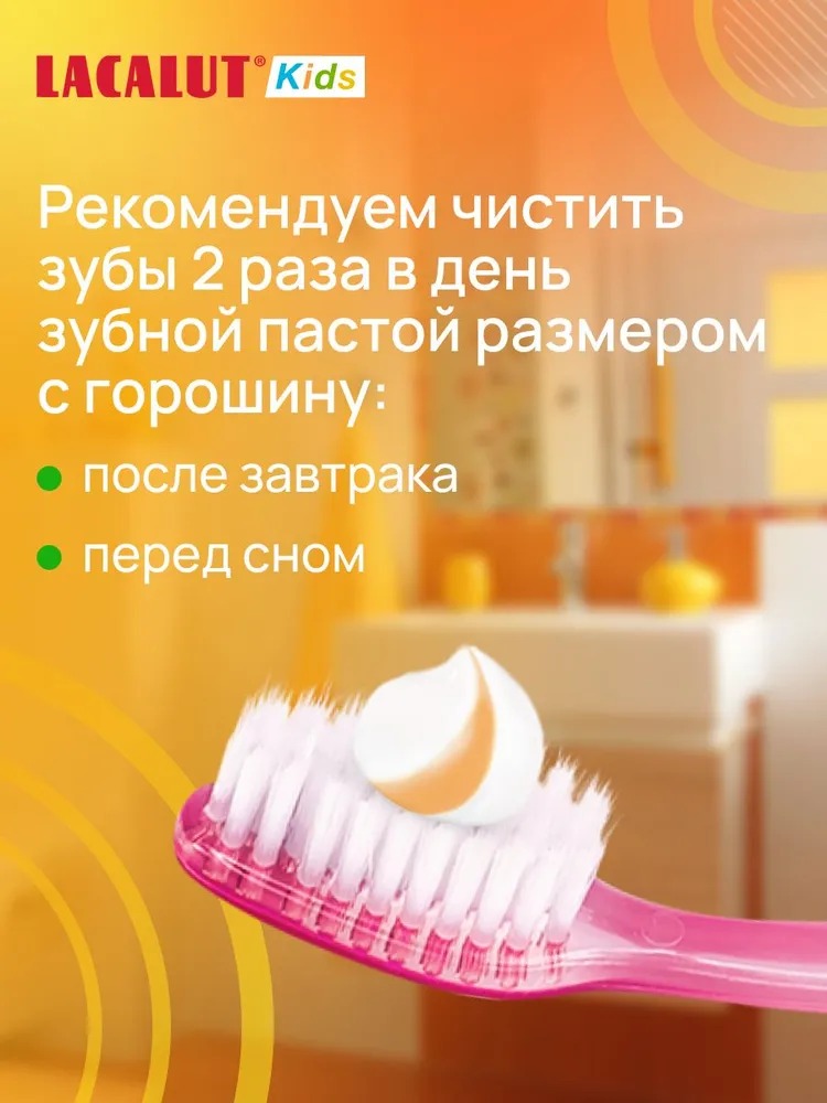Лакалют зубная паста Kids 2-6 защита от кариеса и укрепление эмали 65г