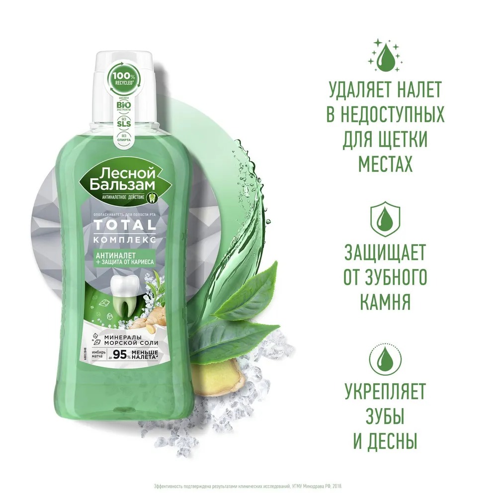 Лесной бальзам ополаскиватель для десен Total комплекс с морской солью,экстрактом имбиря 400мл
