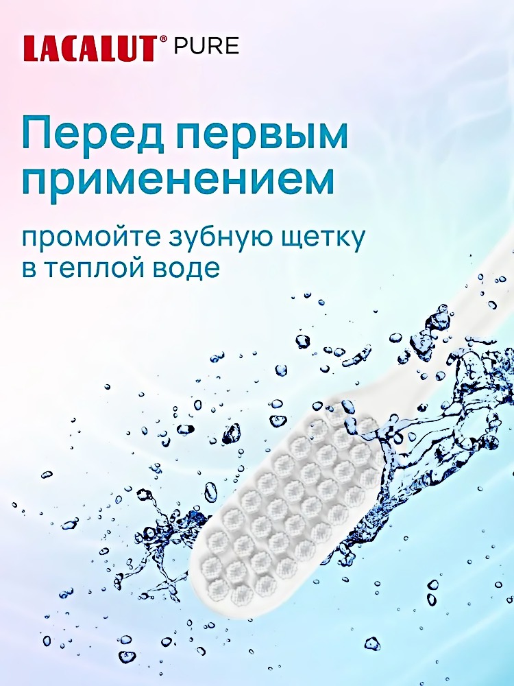 Лакалют Pure мягкая