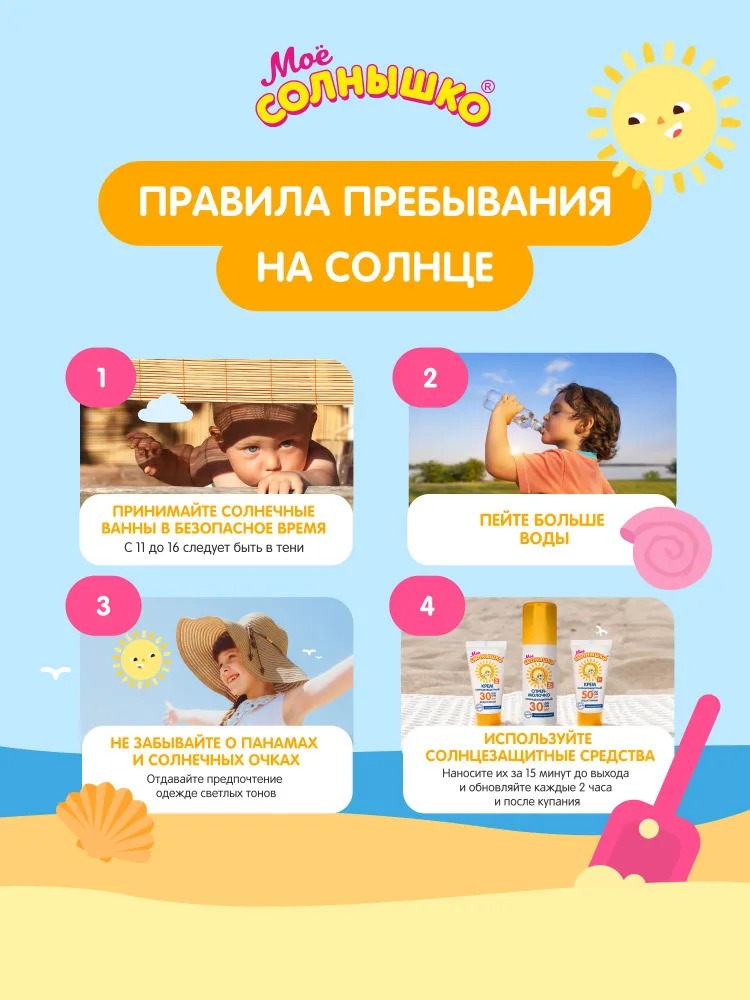 Мое солнышко крем солнцезащитный SPF 50 туба 55мл