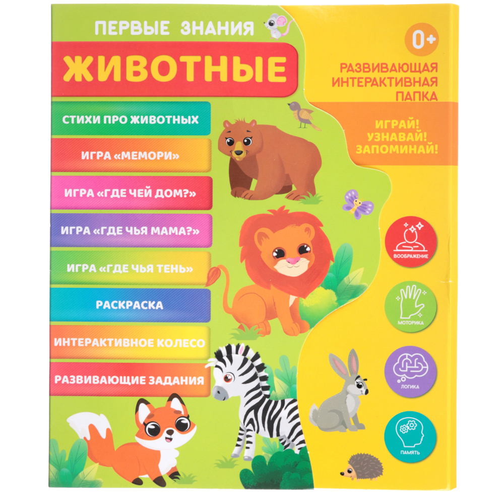 УИД Папка развивающая интерактивная