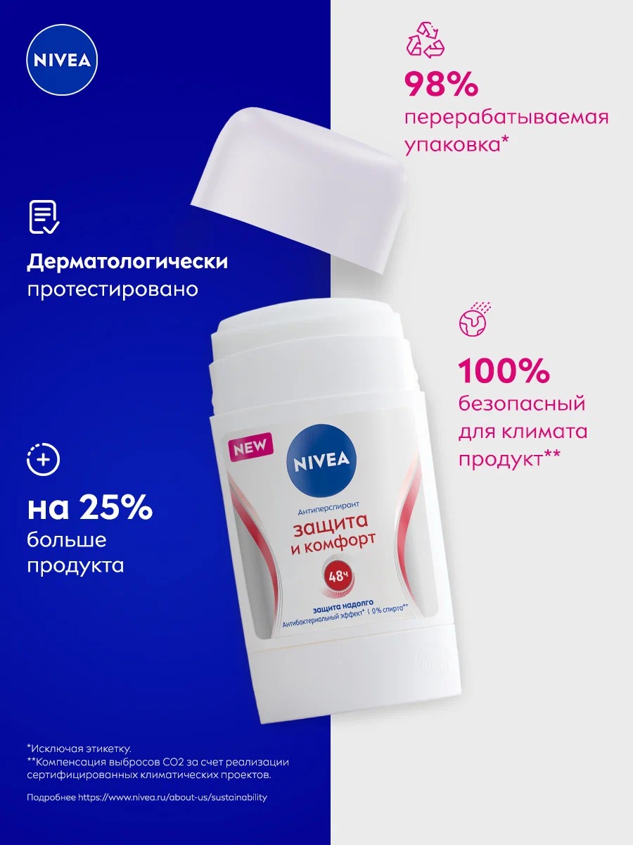 Антиперспирант стик Защита и комфорт 50мл 84154