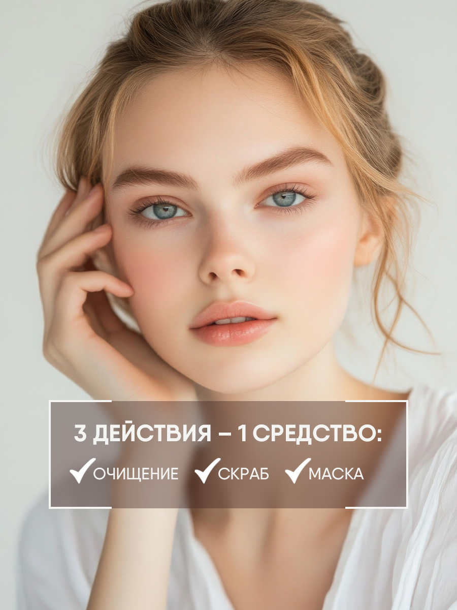 NS Doctor Taiga маска-скраб для лица "Био 3 в 1" 100мл