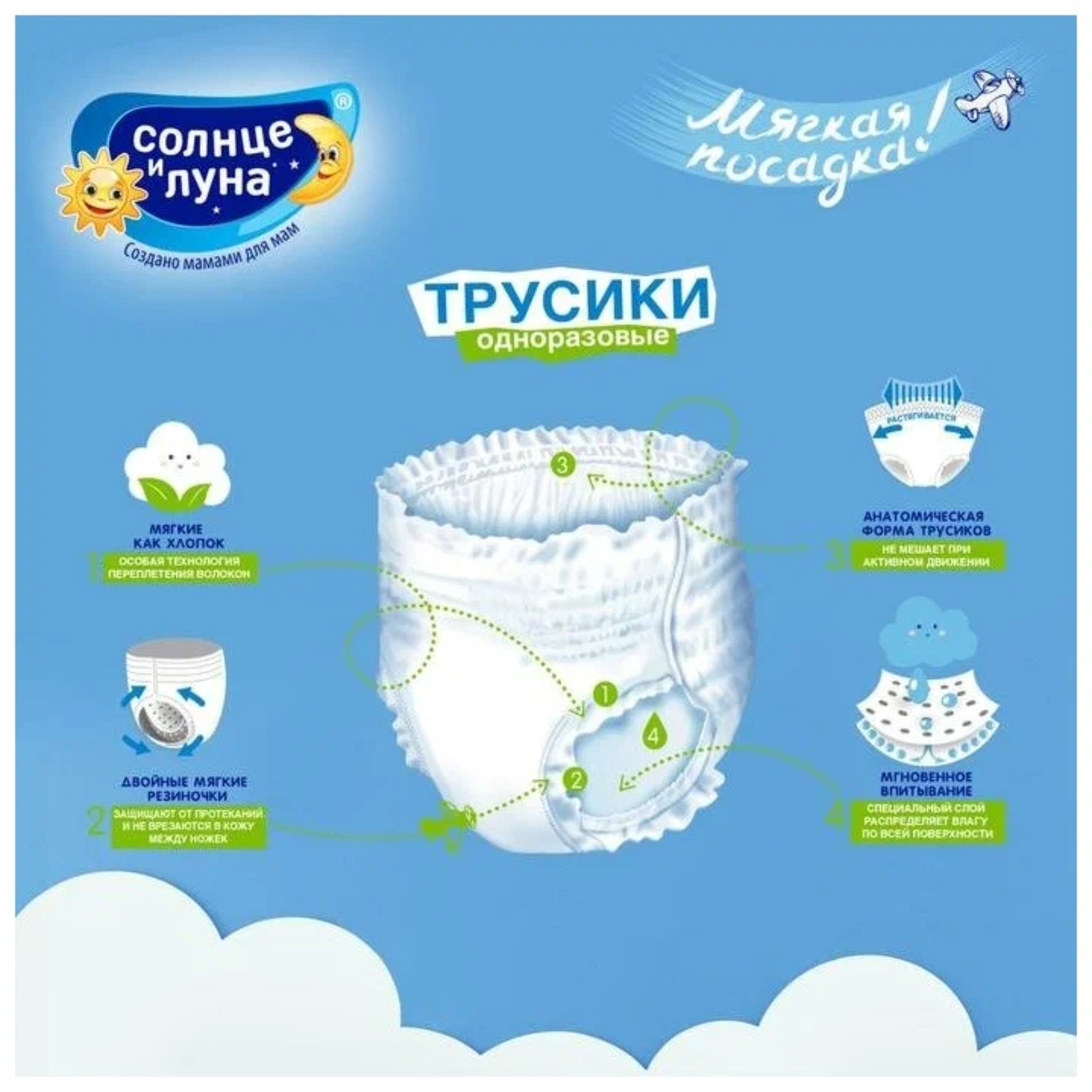 Солнце и луна подгузники-трусики Мягкая забота 4/L 9-14кг 32шт