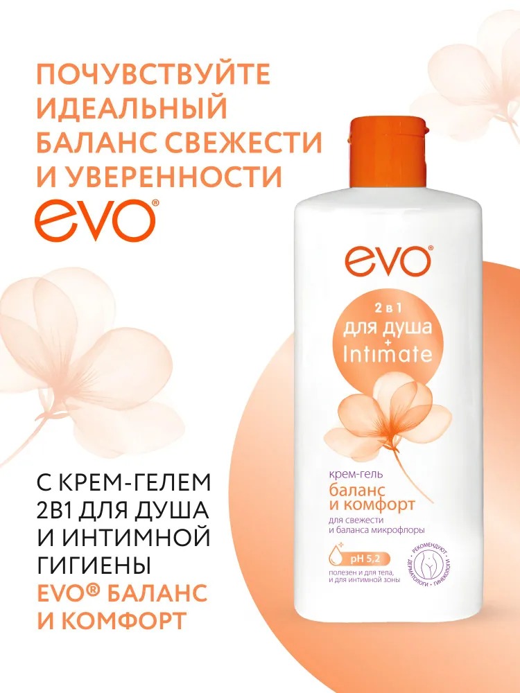 Крем-гель 2в1 для душа и интимной гигиены EVO Баланс и Комфорт 400 мл