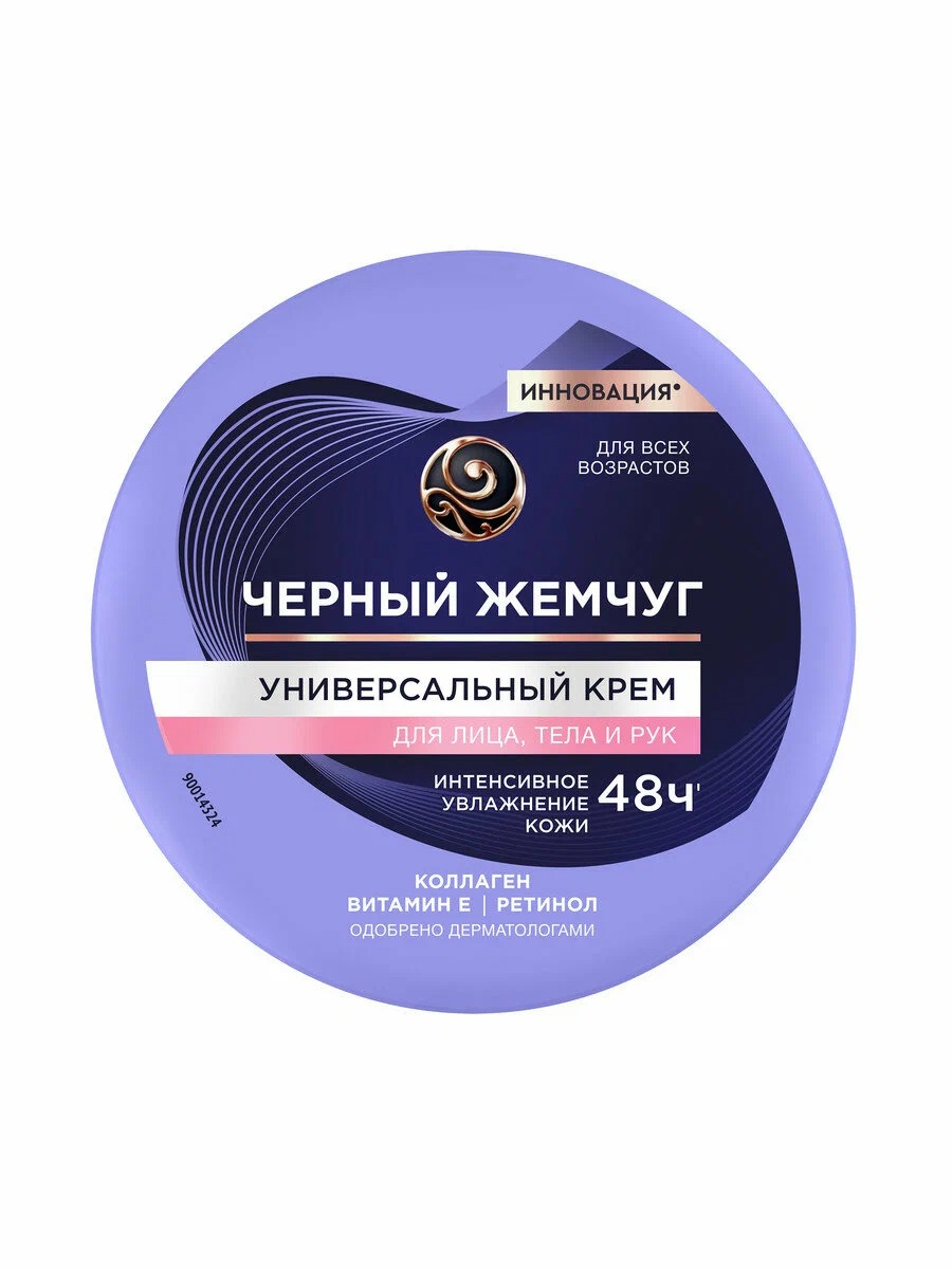 Черный жемчуг крем универсальный для лица, тела и рук 150мл