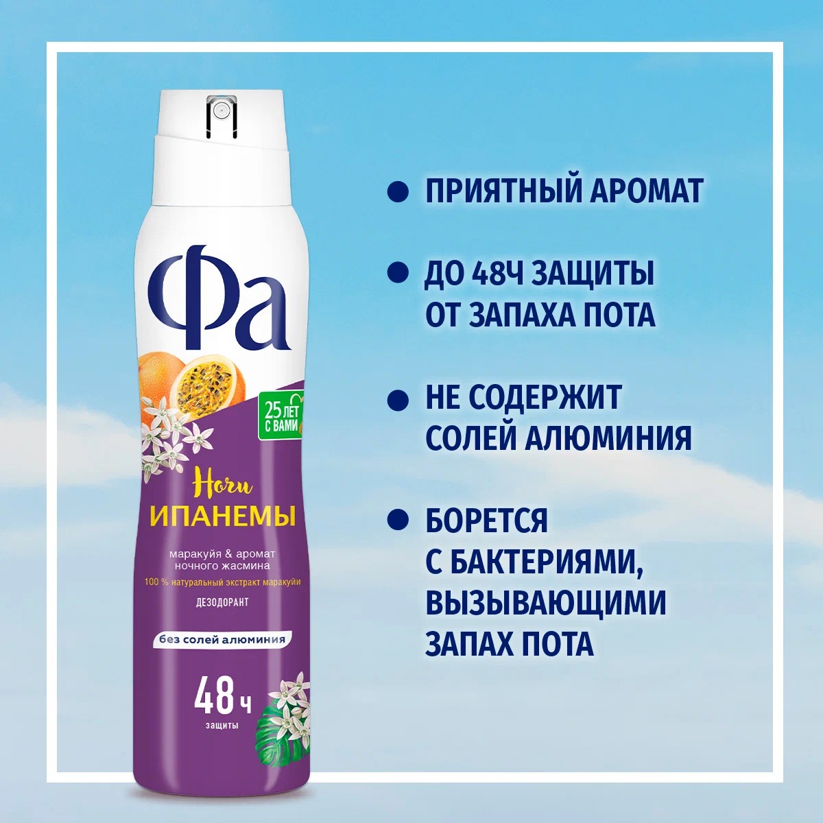 Fa аэрозоль дезодорант Ритмы Бразилии Ночи Ипанемы 150мл