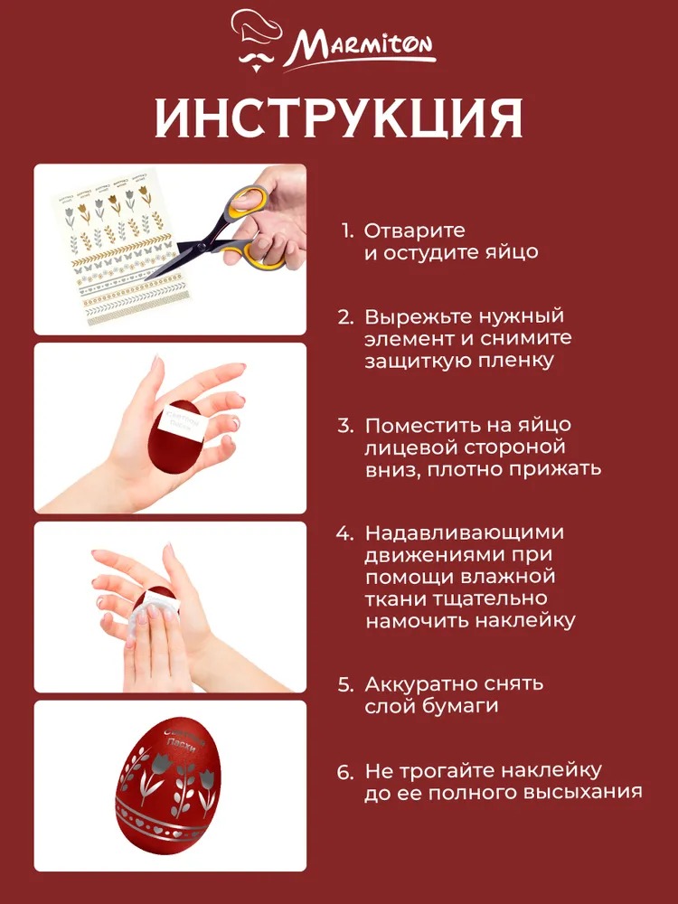 Marmiton Наклейки переводные фольгированные "Светлой Пасхи!", 15*21св