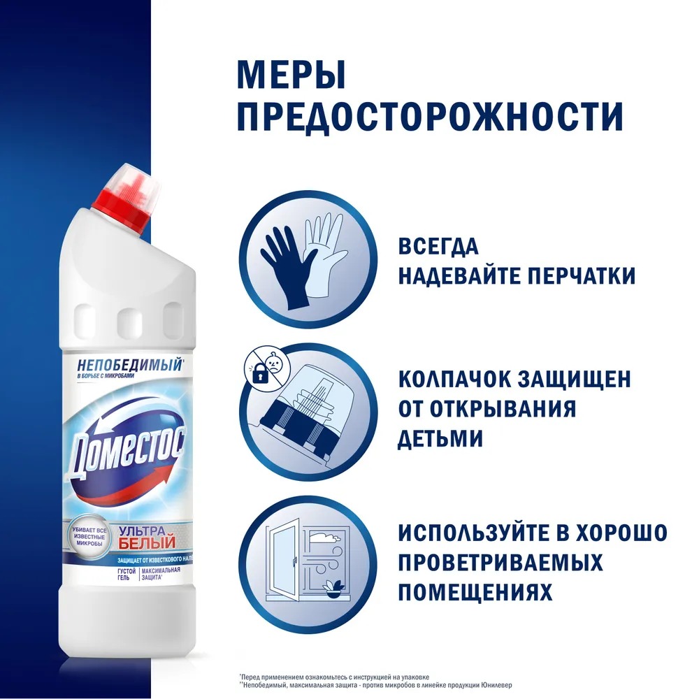 Доместос универсальное средство Ультра белый 500мл Доместос универсальное средство Ультра белый 500мл
