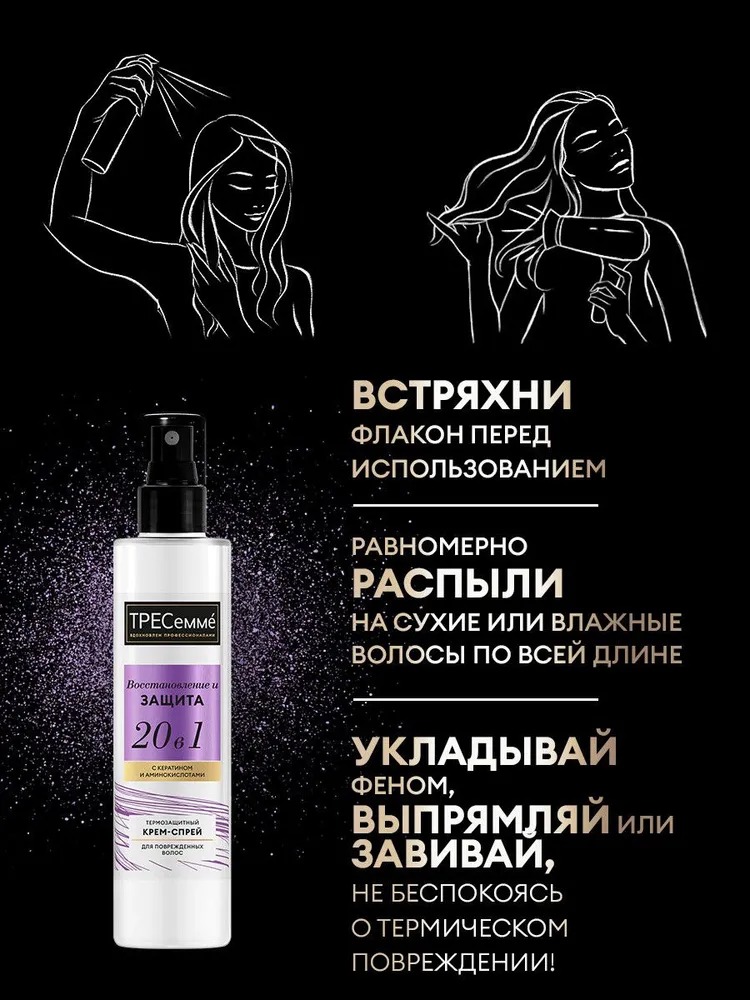 Tresemme крем-спрей Термозащита 250мл