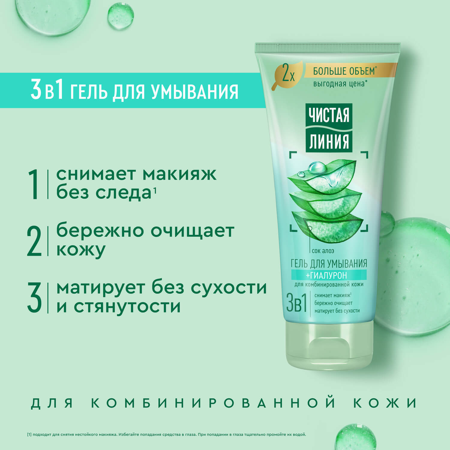 Чистая линия гель для умывания 3в1 для комбинированной кожи 200мл