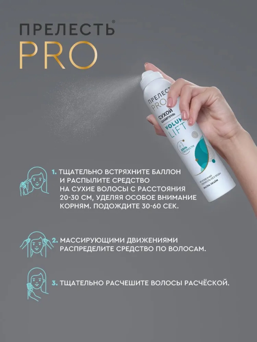 Прелесть Professional шампунь сухой для волос Volume Lift 200 мл