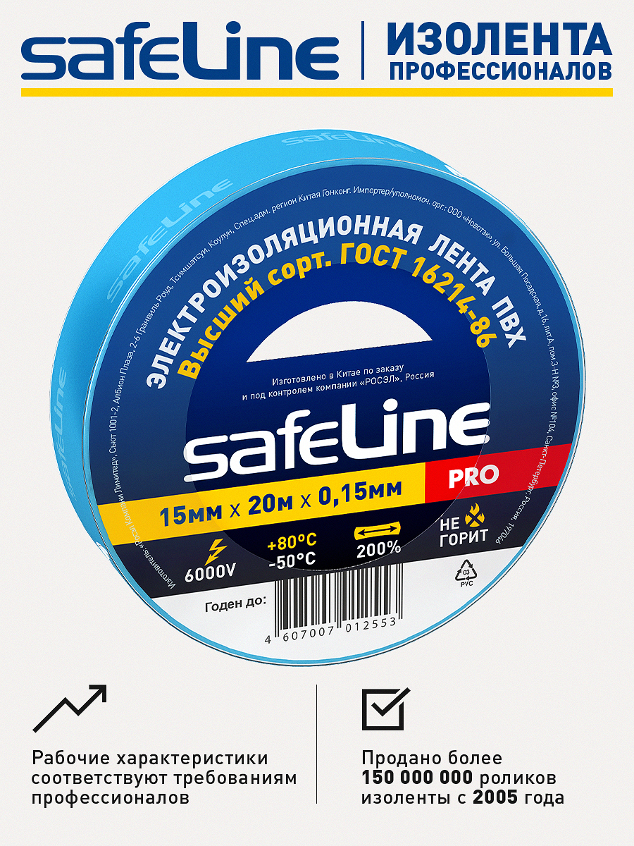 Изолента Safeline 15/20 синий