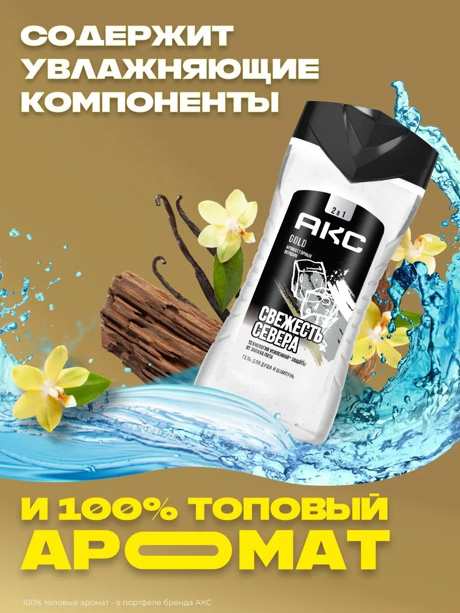 Axe гель для душа Голд 250мл