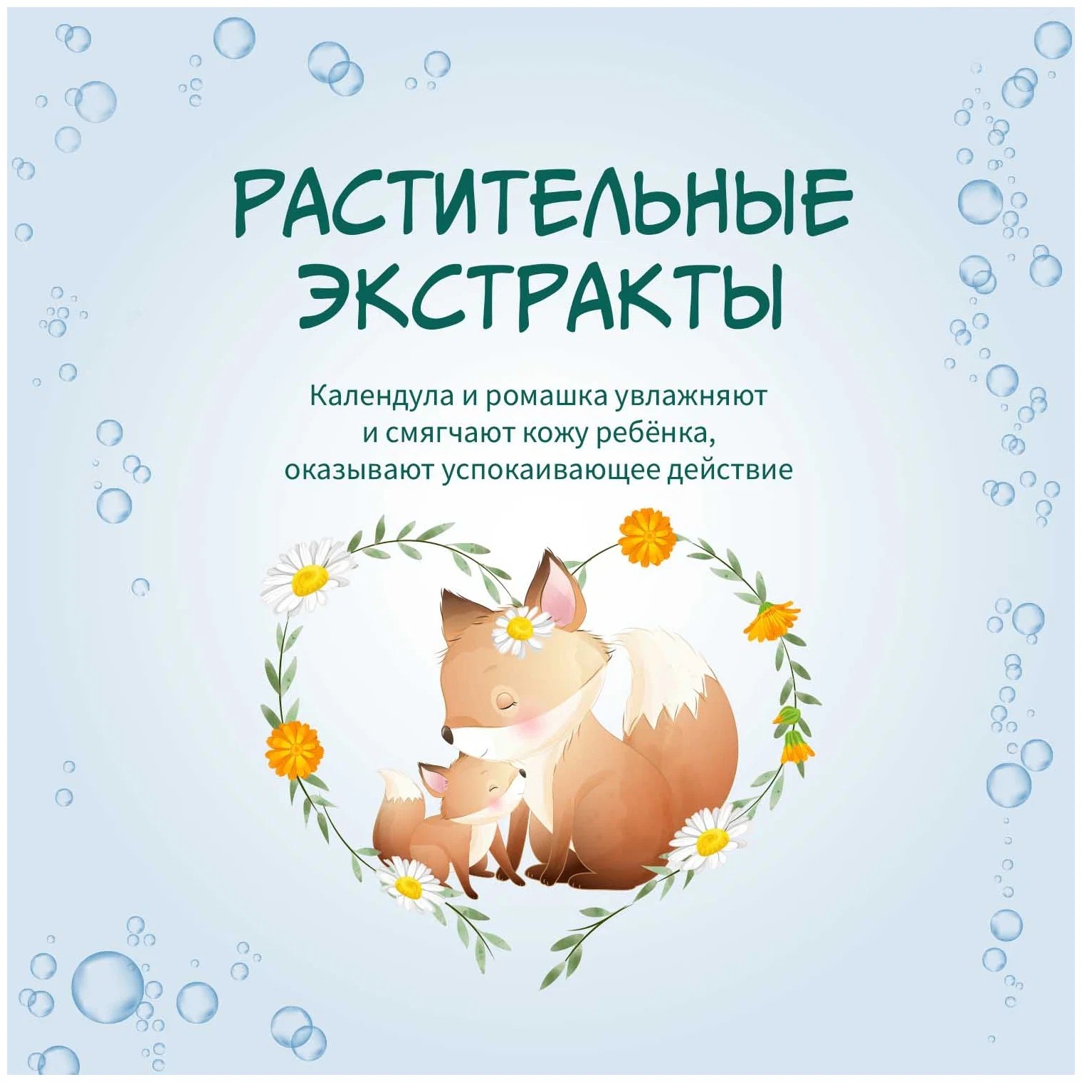 Солнце и Луна Средство для купания от макушки до пяток Календула и ромашка 0+ дозатор 265 мл